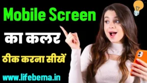 Mobile Screen Colour Change