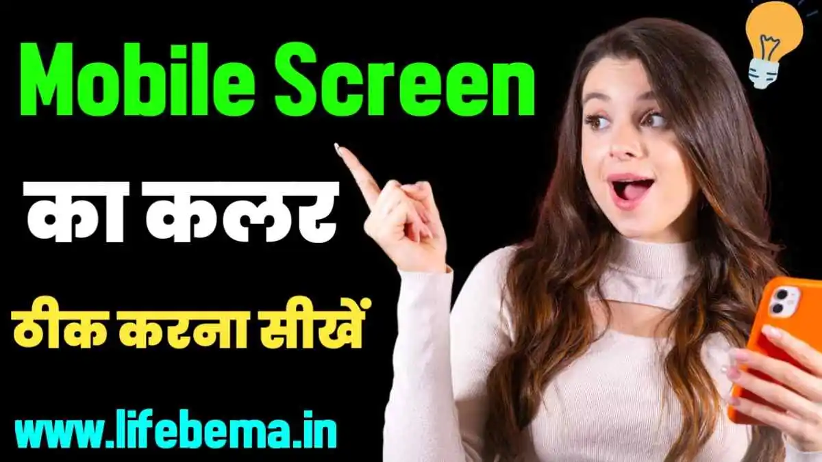 Mobile Screen Colour Change