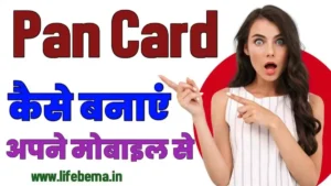 Pan Card Kaise Banaye