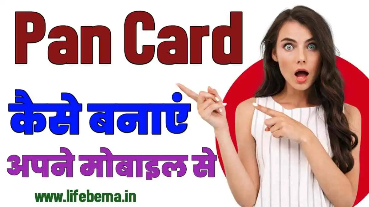 Pan Card Kaise Banaye