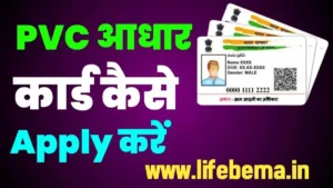 Pvc Aadhar Card Apply