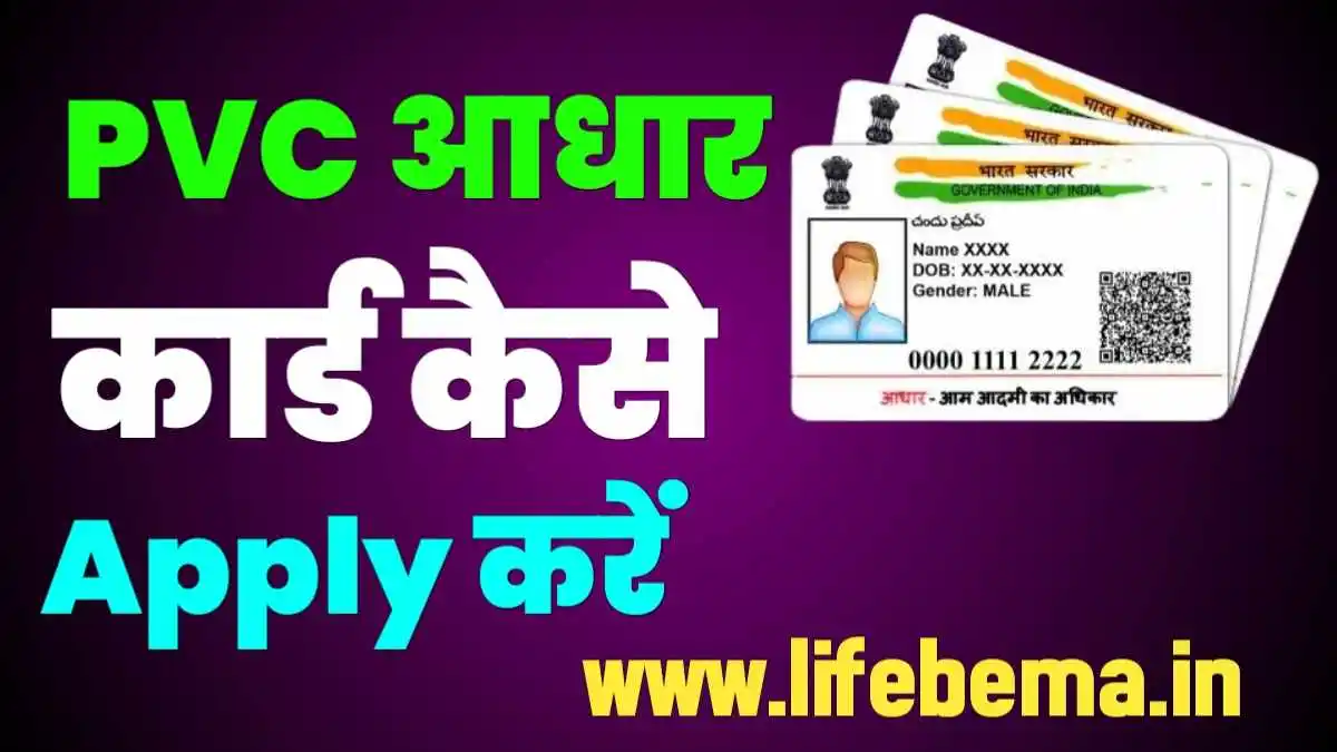 Pvc Aadhar Card Apply