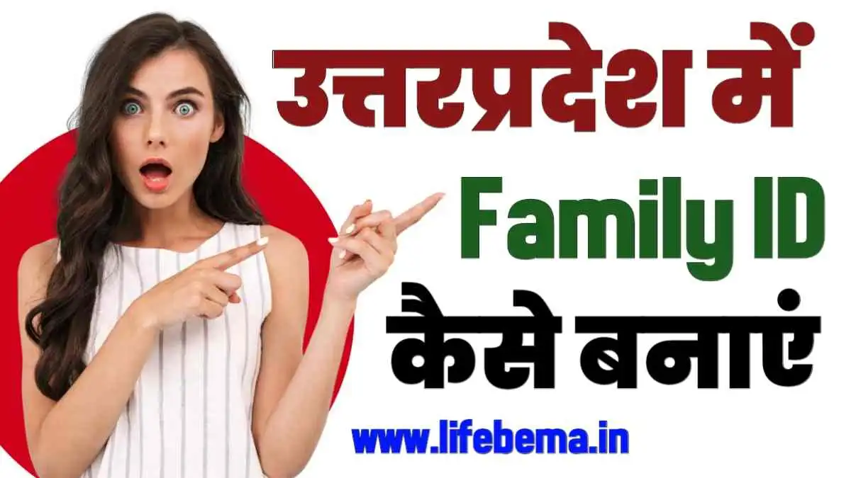 UP Me Family ID Kaise Banaye