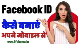 Mobile Me Facebook ID Kaise Banaye