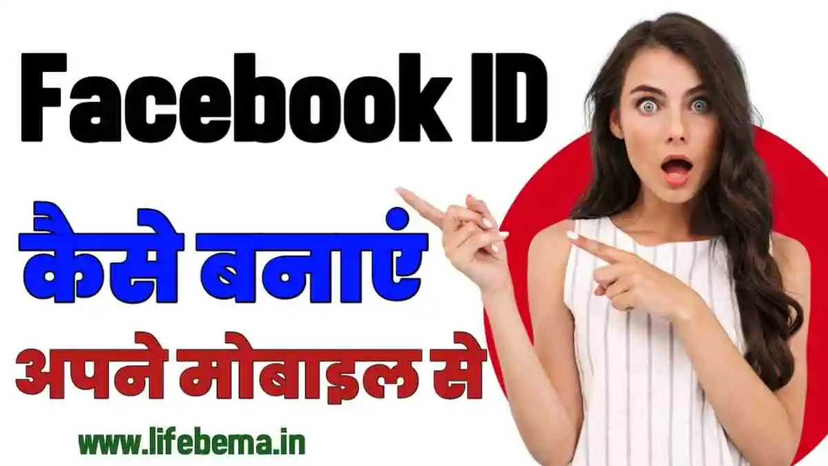 Mobile Me Facebook ID Kaise Banaye